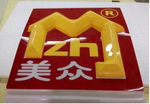 通海单字系列发光字制作方法