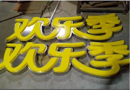 通海门头招牌制作也可以多样化选择