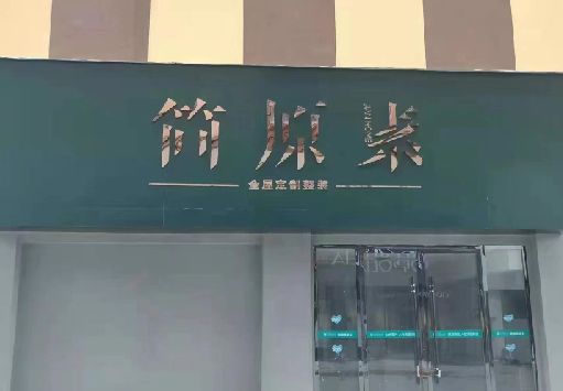 通海门面招牌做什么颜色比较吸引人？