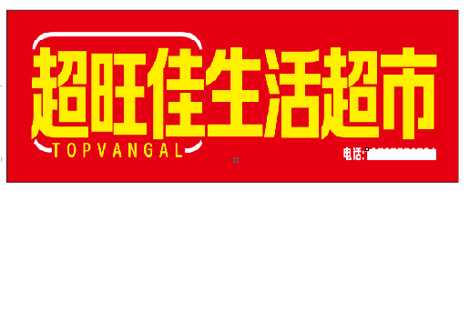 通海设计门头的巧思。