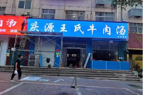 通海喷绘招牌