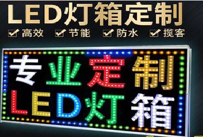 通海LED招牌制作工艺与方法。