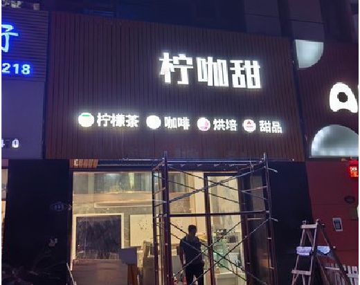 通海门头招牌制作安装知识。