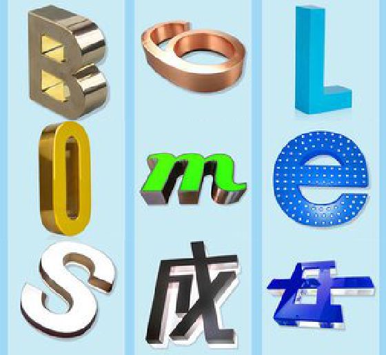 通海门头广告字的种类。
