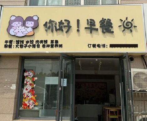 通海早餐店招牌如何设计制作？