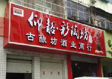 通海好的招牌设计是怎么打造吸引力的？