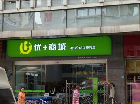 通海做好门头招牌，吸引顾客。