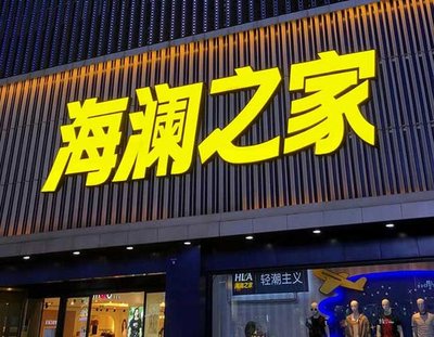 通海品牌连锁店常用的几种广告招牌的类型。