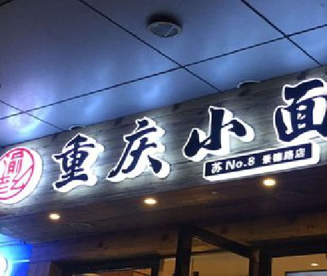 通海影响发光字招牌日耗电量的因素有哪些？