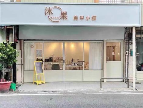 通海美甲小店的招牌如何做，实用又不贵？